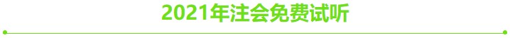 【注會補(bǔ)給站】看看你遺漏了哪些CPA干貨？