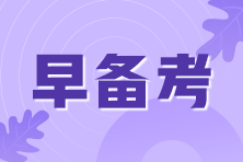 6月基金從業(yè)報(bào)名你需要注意這些！