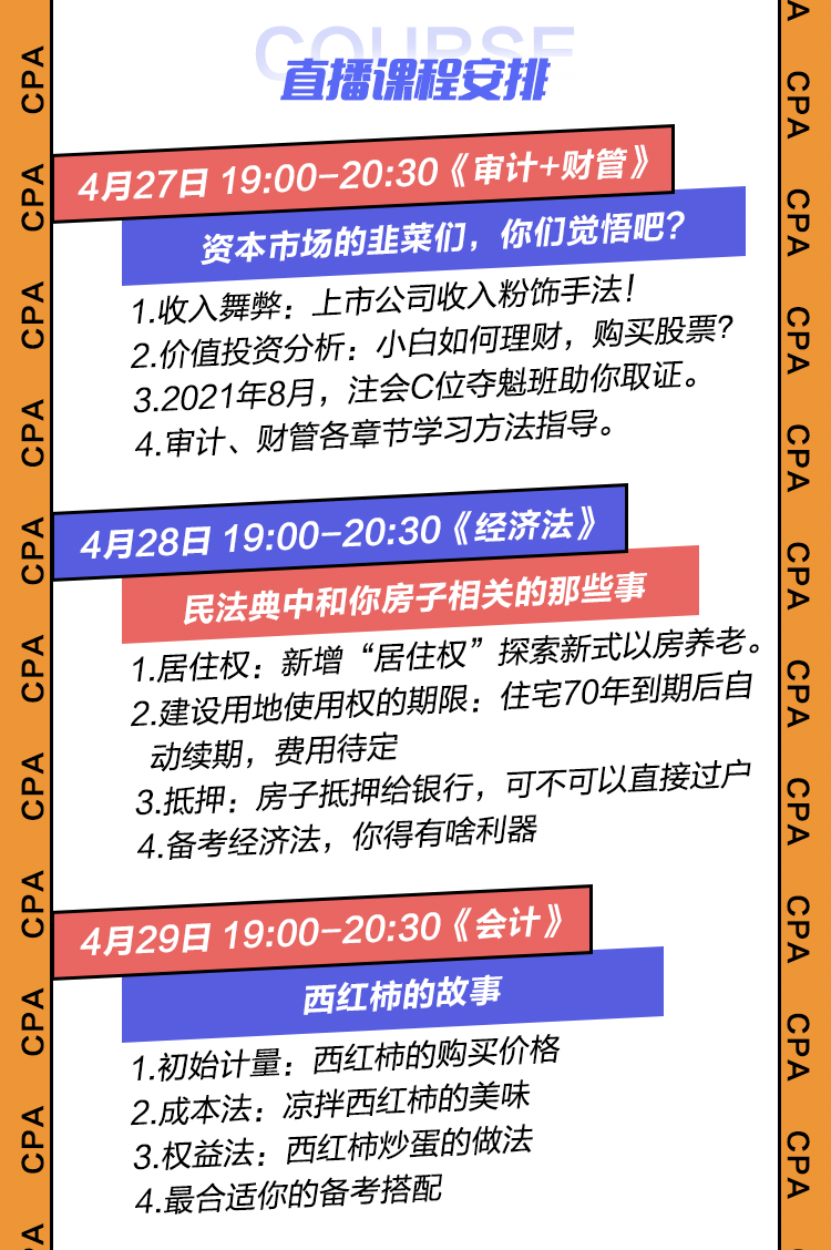 太實(shí)用！豆阿凱老師《稅法》必背考點(diǎn)口訣