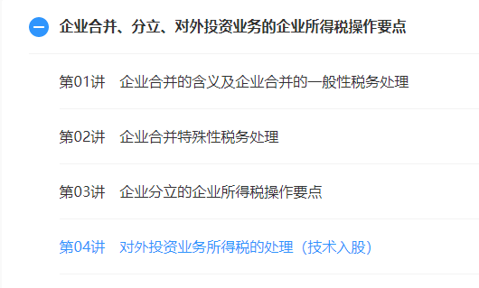 企業(yè)合并、分立、對(duì)外投資業(yè)務(wù)的企業(yè)所得稅操作要點(diǎn)