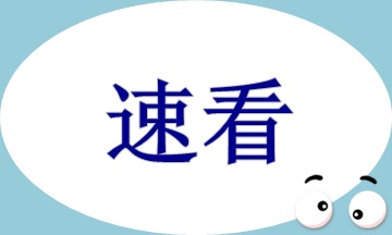 基本財經(jīng)法規(guī)及制度（出納上班崗）