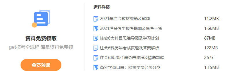 注會(huì)報(bào)名季不足十天！趕緊抓住購(gòu)課優(yōu)惠的尾巴?。?！