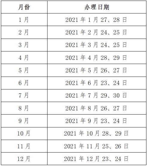 遼寧沈陽(yáng)公布2020年初級(jí)會(huì)計(jì)證書補(bǔ)領(lǐng)時(shí)間 點(diǎn)擊查看>