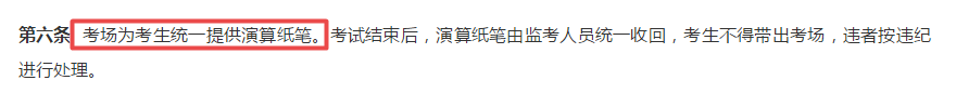 第一次參加高會考試 不知道能帶什么進考場？