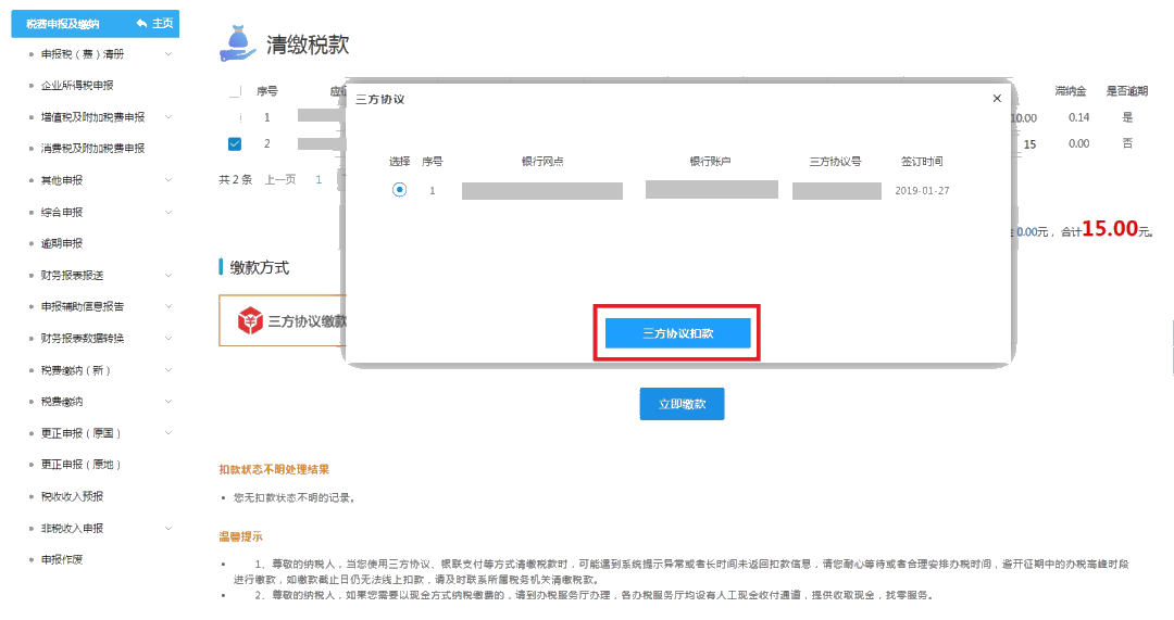 收藏！手把手教你如何多渠道完成繳稅~