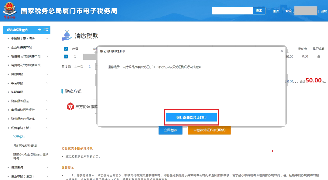 收藏！手把手教你如何多渠道完成繳稅~