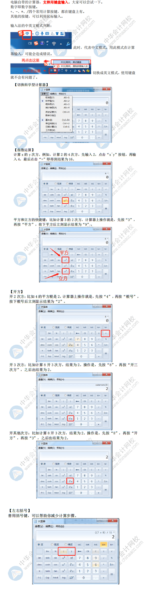 禁止攜帶計(jì)算器！2021初級(jí)考生速看！系統(tǒng)自帶計(jì)算器操作技巧