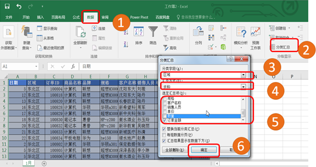 利用數據工具進行財務數據分析之分類匯總