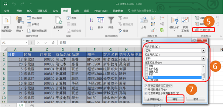 利用數據工具進行財務數據分析之分類匯總