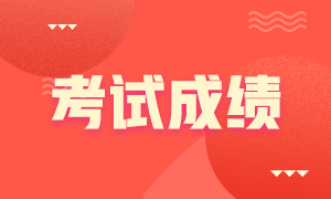 廣西7月期貨從業(yè)考試在哪里查分?jǐn)?shù)？