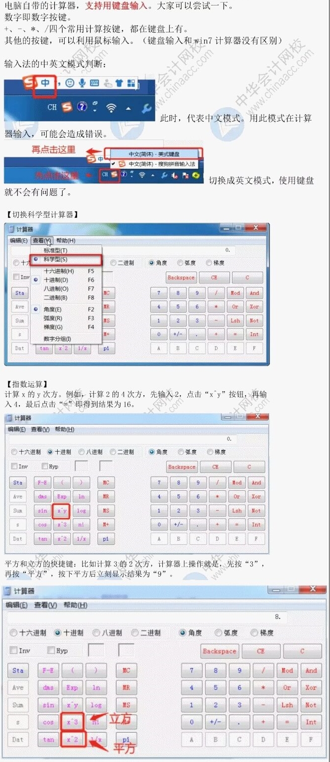 【注意】初級(jí)會(huì)計(jì)考試禁止攜帶計(jì)算器 系統(tǒng)自帶計(jì)算器該怎么用？