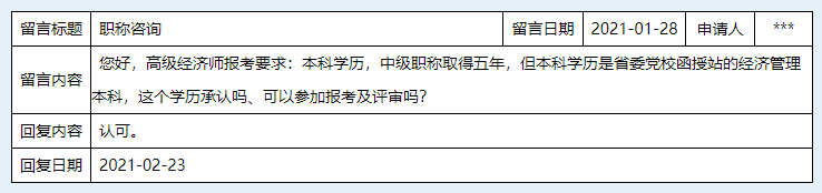 函授本科可以報(bào)考及參評(píng)高級(jí)經(jīng)濟(jì)師嗎？