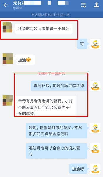 2021年中級尊享無憂班：月考堅持搞 進步?jīng)]煩惱！