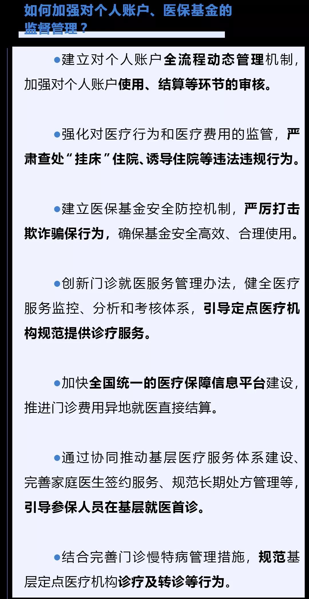 國辦正式發(fā)文！職工醫(yī)保將有這些大變化