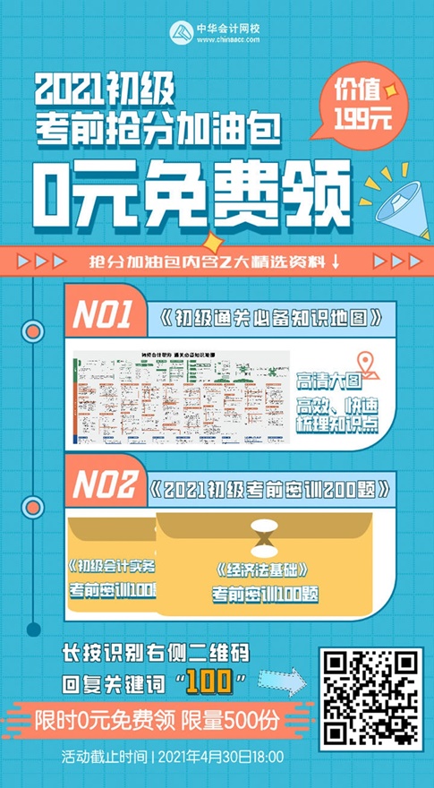 僅限前500名！0元領初級考前搶分加油包（知識地圖&密訓題）