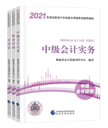 中級會計快考試了才開始學(xué)！看教材還來得及不？