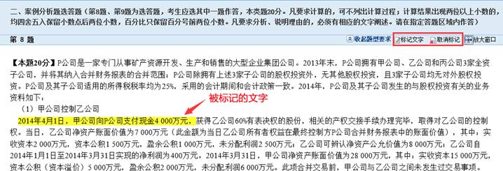 高級會計無紙化考試中 標記的文字題號交卷時用取消嗎？