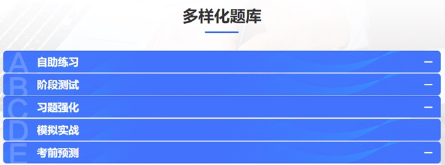 注會(huì)高效實(shí)驗(yàn)班寶藏題庫(kù) 刷題就用ta！