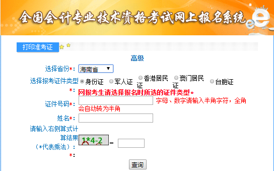 海南2021年高級會計師考試準考證打印入口已開通