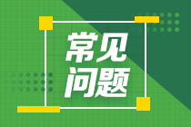 考完證券從業(yè)還有必要報(bào)考銀行從業(yè)嗎？銀行從業(yè)證書含金量如何？