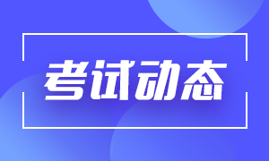 期貨從業(yè)資格考試題型有哪些?