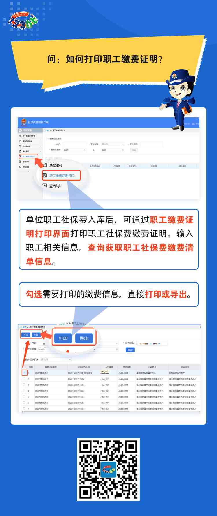 社保費管理客戶端里如何打印職工繳費證明？