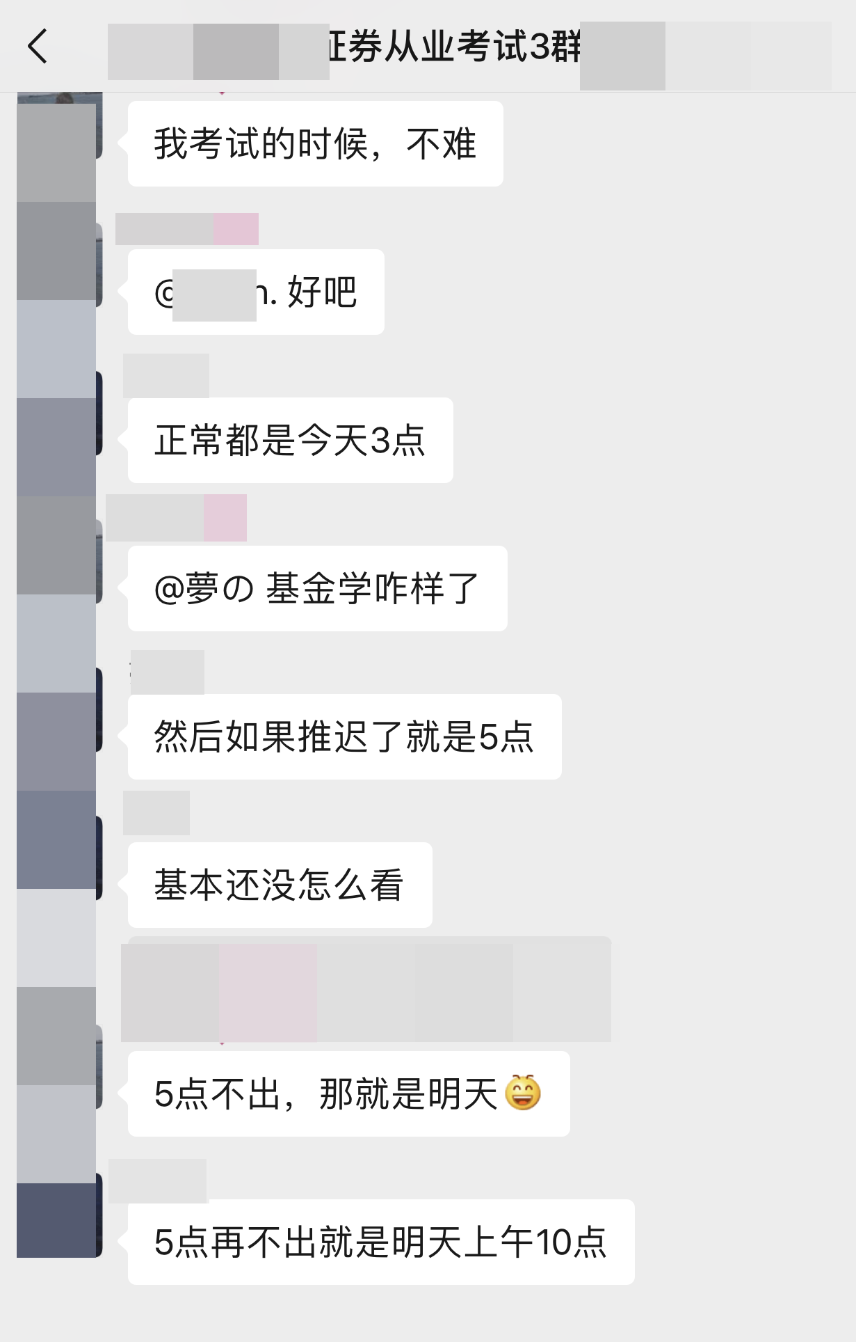 @你：證券成績公布了？你過了嗎？