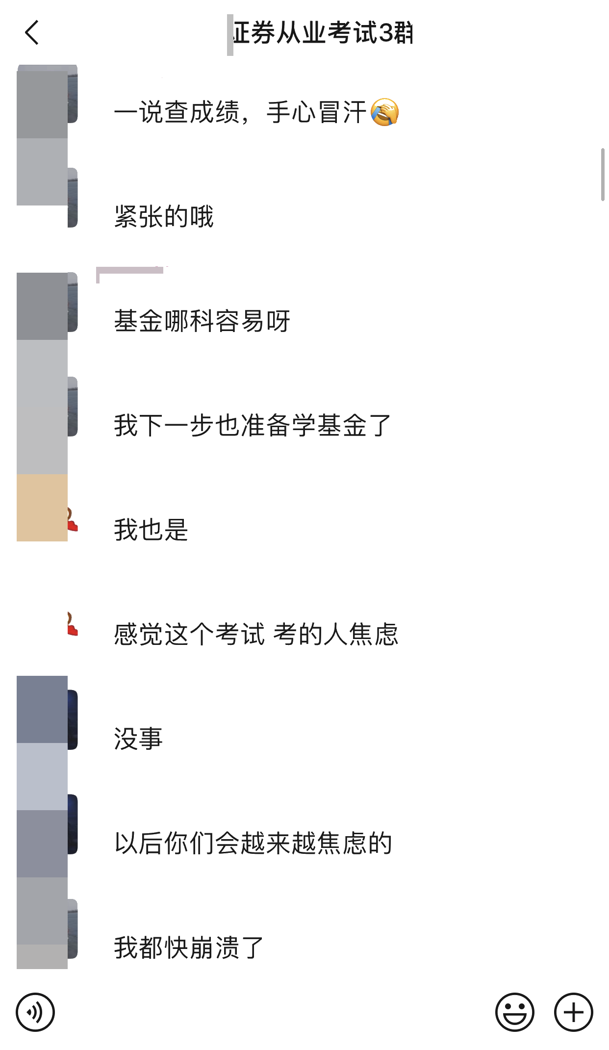 @你：證券成績公布了？你過了嗎？