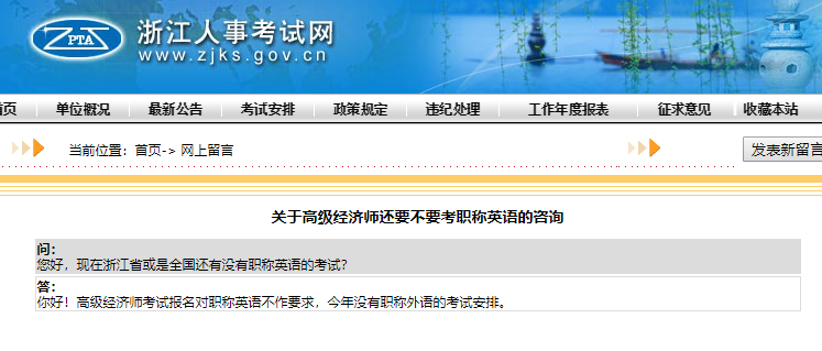 浙江高級經(jīng)濟(jì)師考試報(bào)名對職稱外語有要求嗎？