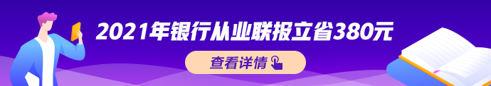 上半年銀行初級(jí)和中級(jí)職業(yè)資格考試新疆地區(qū)報(bào)名公告！5月6日開(kāi)始報(bào)名！