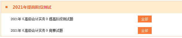 【考前模擬】2021高會考評無憂班題庫5套模擬試題已開通！