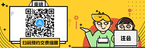 河北2021年注會報名交費時間啥時候？預約提醒已上線