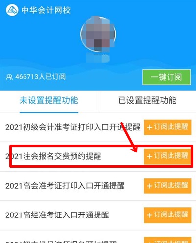 河北2021年注會報名交費時間啥時候？預約提醒已上線