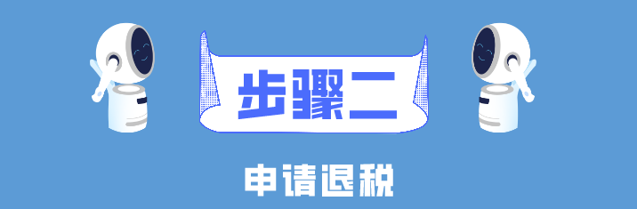 個(gè)稅年度匯算簡(jiǎn)易申報(bào)真簡(jiǎn)易！簡(jiǎn)單幾步就搞定了！