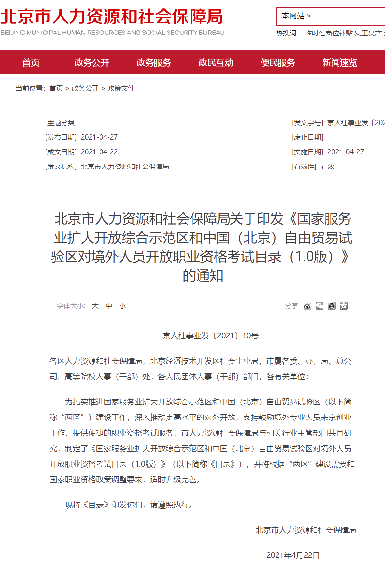 北京向外籍人員開放包括注會等35項考試 中級考生的危機感來了嗎？