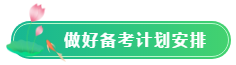 【五一學(xué)習(xí)計(jì)劃】ACCA考生怎么過(guò)五一？5天備考計(jì)劃啟動(dòng)！