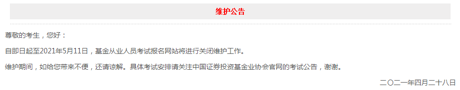 6月基金從業(yè)資格考試報(bào)名延期！入口開(kāi)通可能在這天...