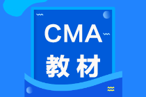 2021年CMA考試教材在哪買？怎么買？