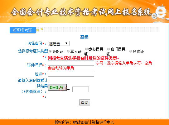 福建2021年高級會計(jì)師考試準(zhǔn)考證打印入口已開通