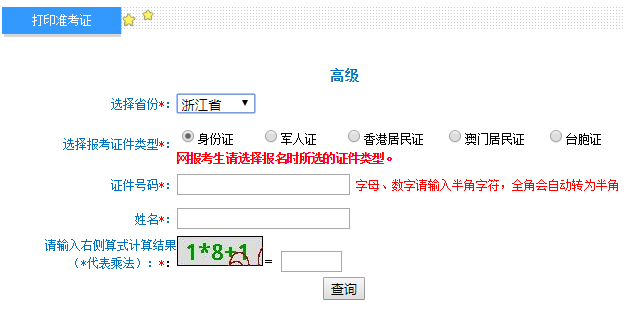 高級會計職稱考試準(zhǔn)考證打印入口已開通