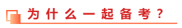 中級會計職稱和稅務(wù)師能不能同時備考？一備兩考的方法教給你！