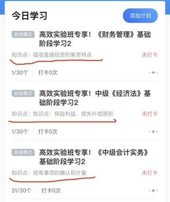 中級高效實驗班第二階段打卡ing~90個知識點你掌握了多少？