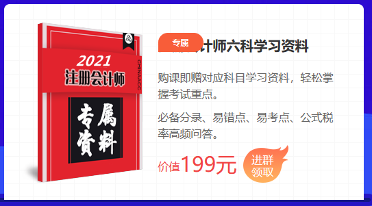 2021注會(huì)點(diǎn)題密訓(xùn)班重磅來(lái)襲！高效備考不用慌