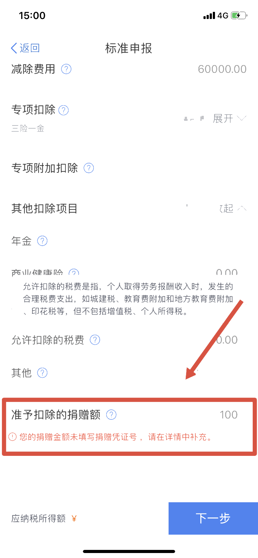 注意！個(gè)稅綜合所得年度匯算省稅“攻略”來啦！