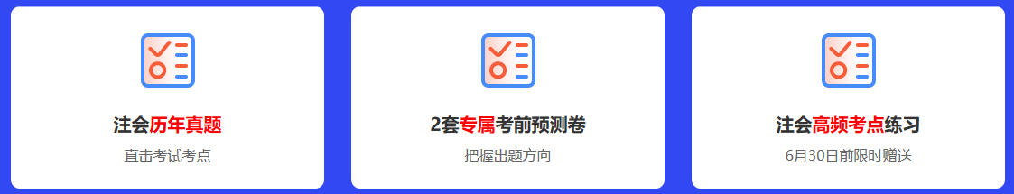 2021注會(huì)點(diǎn)題密訓(xùn)班重磅來(lái)襲！高效備考不用慌