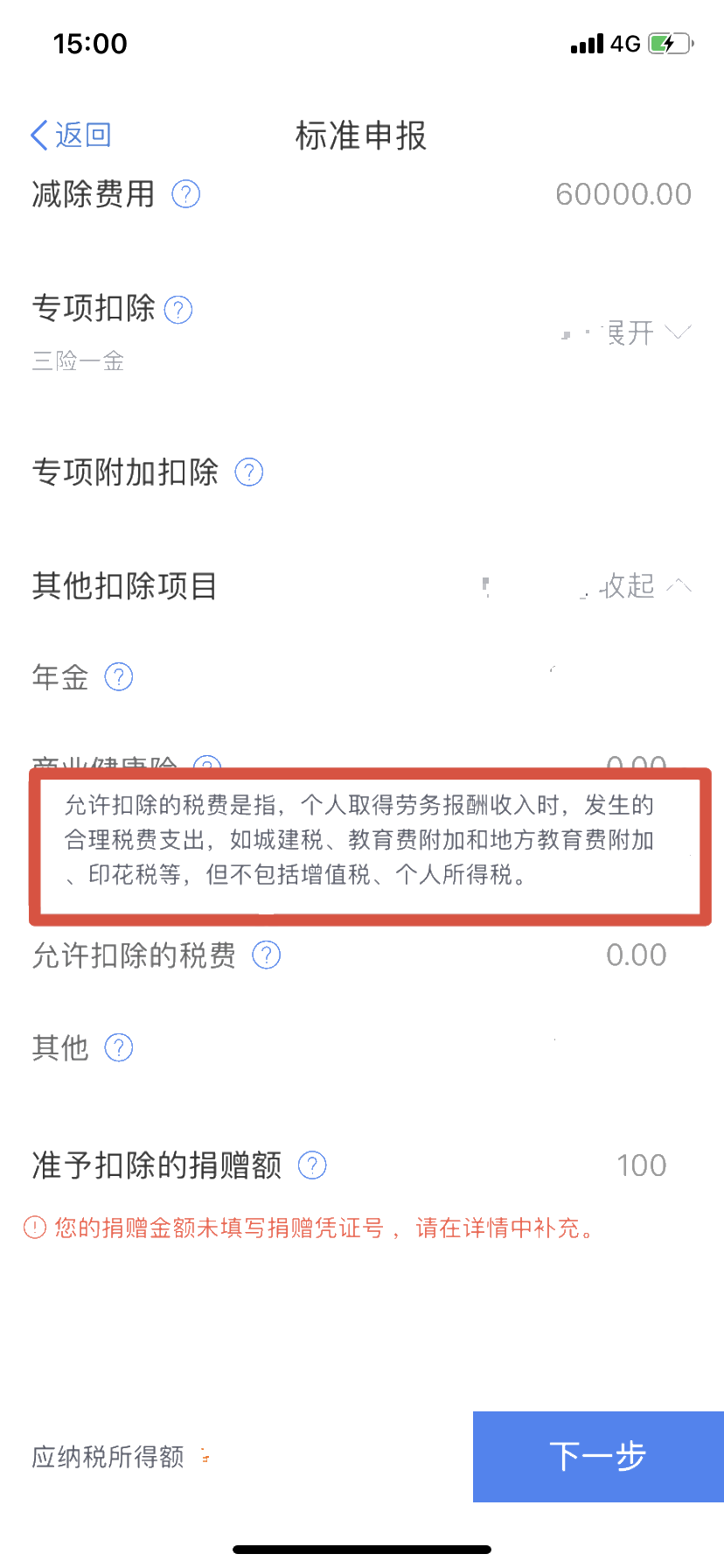 注意！個(gè)稅綜合所得年度匯算省稅“攻略”來啦！