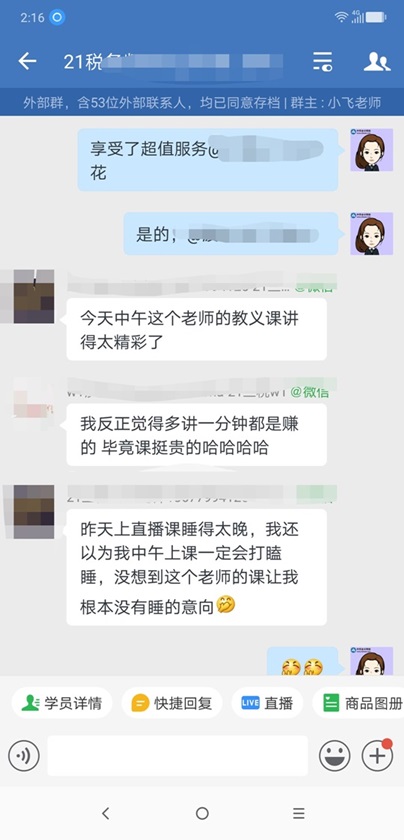 學員喜歡陳曦老師