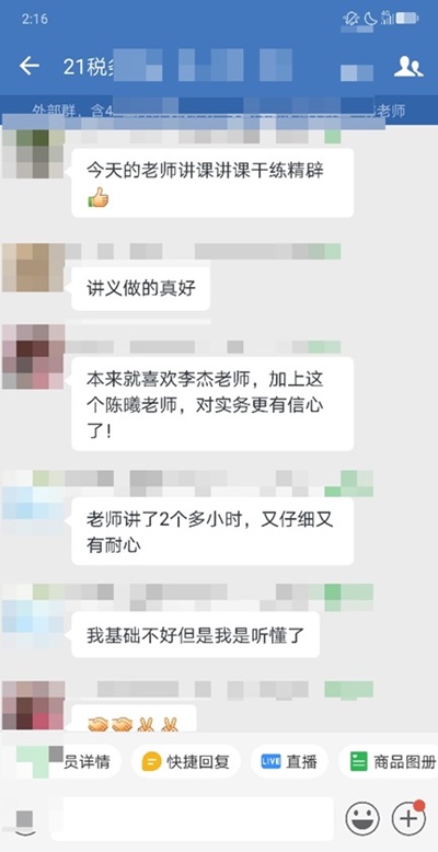 學員認可李杰陳曦老師