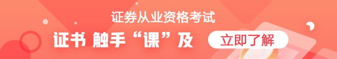 證券從業(yè)考試報名前 我該怎么備考才能“超彎道”？