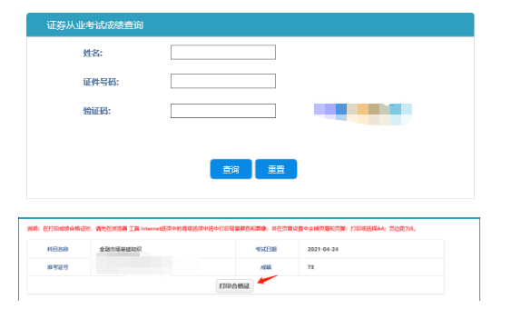 【了解】證券從業(yè)合格證什么時(shí)候打??？